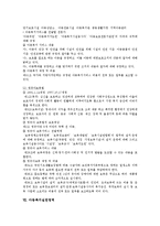 [아동복지] 아동복지론 레포트-9