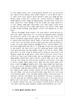 [영화/드라마] 아름다운 세상을 위하여 - 엿같은 세상속에서 일어나는 작은 변화-3