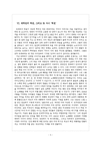 [영화/드라마] 아름다운 세상을 위하여 - 엿같은 세상속에서 일어나는 작은 변화-5