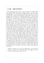 [영화/드라마] 아름다운 세상을 위하여 - 엿같은 세상속에서 일어나는 작은 변화-6