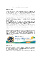 [유통관리론] [유통관리론]국내 편의점산업 현황 및 GS25의 성공전략 분석(A+리포트)-17