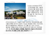 [마케팅조사] [마케팅조사]화장품업계 1위 `아모레 퍼시픽` 성공요인 분석 및 향후전략(A+리포트)-12
