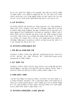 [데이터베이스마케팅, DBM] 데이터베이스마케팅(DBM)의 특징, 목적, 절차, 오류와 데이터베이스마케팅(DBM)의 아웃소싱 및 데이터베이스마케팅(DBM)의 기법, 전략 분석(사례 중심)-4