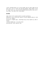 [도메인] 도메인네임(도메인이름) 정책의 변화와 도메인네임(도메인이름)의 할당 원칙 및 도메인네임(도메인이름)분쟁 사례를 통해 본 도메인네임(도메인이름)분쟁 해결을 위한 조직구성에 관한 분석-8