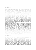 [방화벽, 해커침입, 해킹피해] 방화벽의 정의, 방화벽의 종류, 방화벽의 특징, 방화벽의 조건, 해커침입(해킹피해)의 사례, 향후 해커침입(해킹피해)에 대한 대응 방안 분석-6