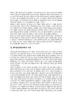 [방화벽, 해커침입, 해킹피해] 방화벽의 정의, 방화벽의 종류, 방화벽의 특징, 방화벽의 조건, 해커침입(해킹피해)의 사례, 향후 해커침입(해킹피해)에 대한 대응 방안 분석-7