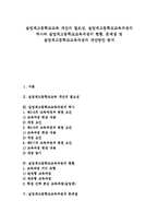 [실업계고등학교교육과정] 실업계고등학교교육 개선의 필요성, 실업계고등학교교육과정의 역사와 실업계고등학교교육과정의 현황, 문제점 및 실업계고등학교교육과정의 개선방안 분석-1