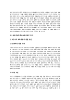 [실업계고등학교교육과정] 실업계고등학교교육 개선의 필요성, 실업계고등학교교육과정의 역사와 실업계고등학교교육과정의 현황, 문제점 및 실업계고등학교교육과정의 개선방안 분석-3