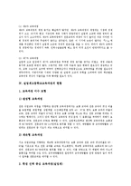[실업계고등학교교육과정] 실업계고등학교교육 개선의 필요성, 실업계고등학교교육과정의 역사와 실업계고등학교교육과정의 현황, 문제점 및 실업계고등학교교육과정의 개선방안 분석-5