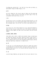[한국전통의식주, 한국전통춤, 한국전통악기, 한국전통음식] 한국전통의식주, 한국전통춤, 한국전통악기, 한국전통음식 분석-8