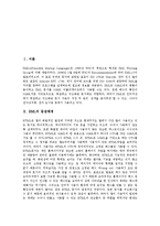 [XML] XML의 등장배경, XML의 구조, XML 관련 프로그램, XML의 활용에 관한 분석-2