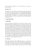 [XML] XML의 등장배경, XML의 구조, XML 관련 프로그램, XML의 활용에 관한 분석-3