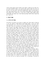 [XML] XML의 등장배경, XML의 구조, XML 관련 프로그램, XML의 활용에 관한 분석-6
