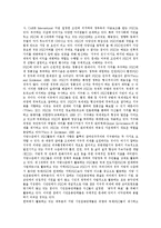 [NGO, 시민단체, 비영리기구] NGO(시민단체, 비영리기구)의 발전, 특징, 기능, 역할과 NGO(시민단체, 비영리기구)의 현황, 장단점 및 NGO(시민단체, 비영리기구)의 과제, 개혁 방안, 발전 전망 분석-3