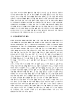 [NGO, 시민단체, 비영리기구] NGO(시민단체, 비영리기구)의 발전, 특징, 기능, 역할과 NGO(시민단체, 비영리기구)의 현황, 장단점 및 NGO(시민단체, 비영리기구)의 과제, 개혁 방안, 발전 전망 분석-4