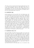 [NGO, 시민단체, 비영리기구] NGO(시민단체, 비영리기구)의 발전, 특징, 기능, 역할과 NGO(시민단체, 비영리기구)의 현황, 장단점 및 NGO(시민단체, 비영리기구)의 과제, 개혁 방안, 발전 전망 분석-5
