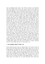 [NGO, 시민단체, 비영리기구] NGO(시민단체, 비영리기구)의 발전, 특징, 기능, 역할과 NGO(시민단체, 비영리기구)의 현황, 장단점 및 NGO(시민단체, 비영리기구)의 과제, 개혁 방안, 발전 전망 분석-6