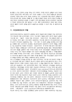 [NGO, 시민단체, 비영리기구] NGO(시민단체, 비영리기구)의 발전, 특징, 기능, 역할과 NGO(시민단체, 비영리기구)의 현황, 장단점 및 NGO(시민단체, 비영리기구)의 과제, 개혁 방안, 발전 전망 분석-9