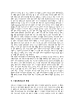 [NGO, 시민단체, 비영리기구] NGO(시민단체, 비영리기구)의 발전, 특징, 기능, 역할과 NGO(시민단체, 비영리기구)의 현황, 장단점 및 NGO(시민단체, 비영리기구)의 과제, 개혁 방안, 발전 전망 분석-10
