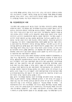 [NGO, 시민단체, 비영리기구] NGO(시민단체, 비영리기구)의 발전, 특징, 기능, 역할과 NGO(시민단체, 비영리기구)의 현황, 장단점 및 NGO(시민단체, 비영리기구)의 과제, 개혁 방안, 발전 전망 분석-12