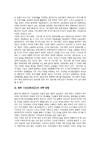 [NGO, 시민단체, 비영리기구] NGO(시민단체, 비영리기구)의 발전, 특징, 기능, 역할과 NGO(시민단체, 비영리기구)의 현황, 장단점 및 NGO(시민단체, 비영리기구)의 과제, 개혁 방안, 발전 전망 분석-13