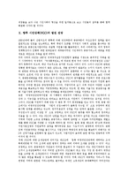 [NGO, 시민단체, 비영리기구] NGO(시민단체, 비영리기구)의 발전, 특징, 기능, 역할과 NGO(시민단체, 비영리기구)의 현황, 장단점 및 NGO(시민단체, 비영리기구)의 과제, 개혁 방안, 발전 전망 분석-15