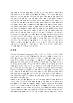 [NGO, 시민단체, 비영리기구] NGO(시민단체, 비영리기구)의 발전, 특징, 기능, 역할과 NGO(시민단체, 비영리기구)의 현황, 장단점 및 NGO(시민단체, 비영리기구)의 과제, 개혁 방안, 발전 전망 분석-16