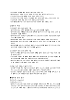 [물류학개론, 물류관리] 물류에 대한 개요 및 물류관리-2