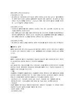 [물류학개론, 물류관리] 물류에 대한 개요 및 물류관리-4
