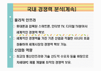 차세대 PC의 경쟁력과 발전전망-6