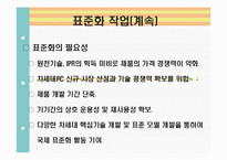 차세대 PC의 경쟁력과 발전전망-13