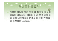 홈네트워크 기술과 발전방향-3