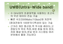 홈네트워크 기술과 발전방향-10