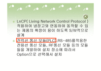 홈네트워크 기술과 발전방향-12