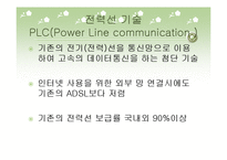 홈네트워크 기술과 발전방향-14