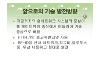 홈네트워크 기술과 발전방향-16