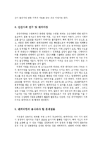 [경영학] 벤치마킹의 문제점과 시사점jo-7