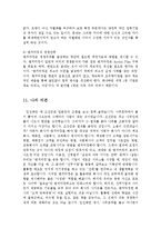 [경영학] 벤치마킹의 문제점과 시사점jo-10