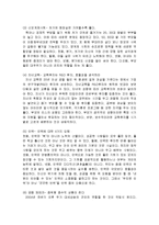 [경영학] 개인·기업의 경영에 있어 의사결정을 늦추는 고정관념jo-6