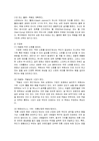[경영학] 개인·기업의 경영에 있어 의사결정을 늦추는 고정관념jo-9