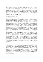 [경영학] 개인·기업의 경영에 있어 의사결정을 늦추는 고정관념jo-12