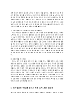 [경영학] 개인·기업의 경영에 있어 의사결정을 늦추는 고정관념jo-14
