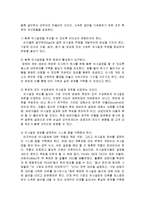 [경영학] 개인·기업의 경영에 있어 의사결정을 늦추는 고정관념jo-15
