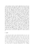 [경영학] 개인·기업의 경영에 있어 의사결정을 늦추는 고정관념jo-17