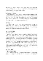 [정치학] 국제정치학의 분석수준과분석단위jo-3