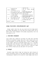 [정치학] 국제질서관리학으로서의 국제정치학jo-3