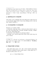 [정치학] 국제질서관리학으로서의 국제정치학jo-5