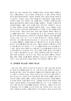 [기독교] 기독교의 양태론과 삼위일체jo-16