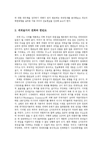 [정치학] 동북아 정세와 국가안보jo-2