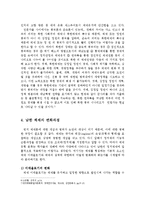 [정치학] 동북아 정세와 국가안보jo-6